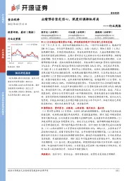 食品饮料行业周报：业绩预告坚定信心，深度回调择机布局