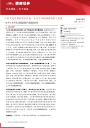 电新行业周报:1-2月光伏招标需求旺盛,电车产业链持续高景气发展