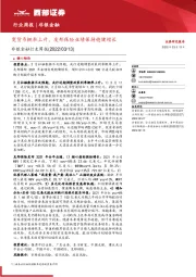 非银金融行业周报：宽货币概率上升，友邦保险业绩保持稳健增长