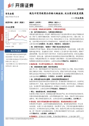 有色金属行业周报：俄乌冲突导致商品价格大幅波动，关注需求恢复进展