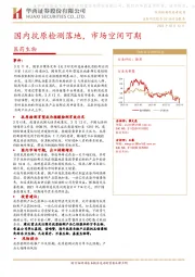 医药生物行业动态报告:国内抗原检测落地,市场空间可期