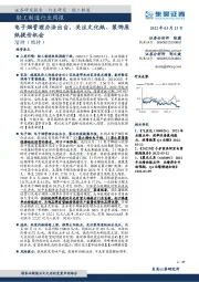 轻工制造行业周报：电子烟管理办法出台，关注文化纸、装饰原纸提价机会