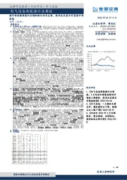 电气设备新能源行业周报:超市场预期销量和业绩酝酿电动车反转,欧洲光伏需求有望超市场预期