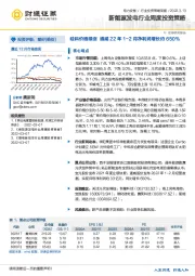 新能源发电行业周度投资策略：硅料价格续涨 通威22年1-2月净利润增长约650%