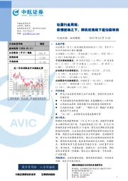 社服行业周报：疫情扰动之下，择机优选线下低估值标的
