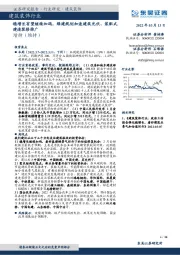 建筑装饰行业：稳增长有望继续加码，绿建规划加速建筑光伏、装配式建造装修推广