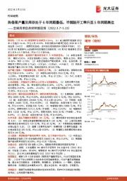 金属周期品高频数据周报：热卷周产量及库存处于6年同期最低，半钢胎开工率升至5年同期高位
