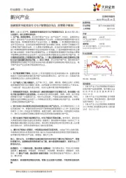 新兴产业行业点评:国家烟草专卖局发布《电子烟管理办法》,监管靴子落地!