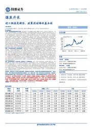 煤炭开采行业周报：进口倒挂是硬伤，政策扰动难改基本面