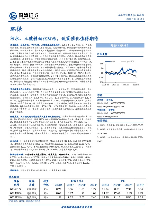 环保：污水、土壤精细化防治，政策催化值得期待