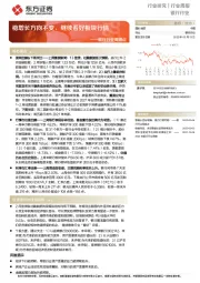 银行行业周观点：稳增长方向不变，继续看好板块行情