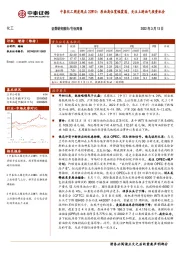 中泰化工周度观点22W10：原油高位宽幅震荡，关注上游油气投资机会