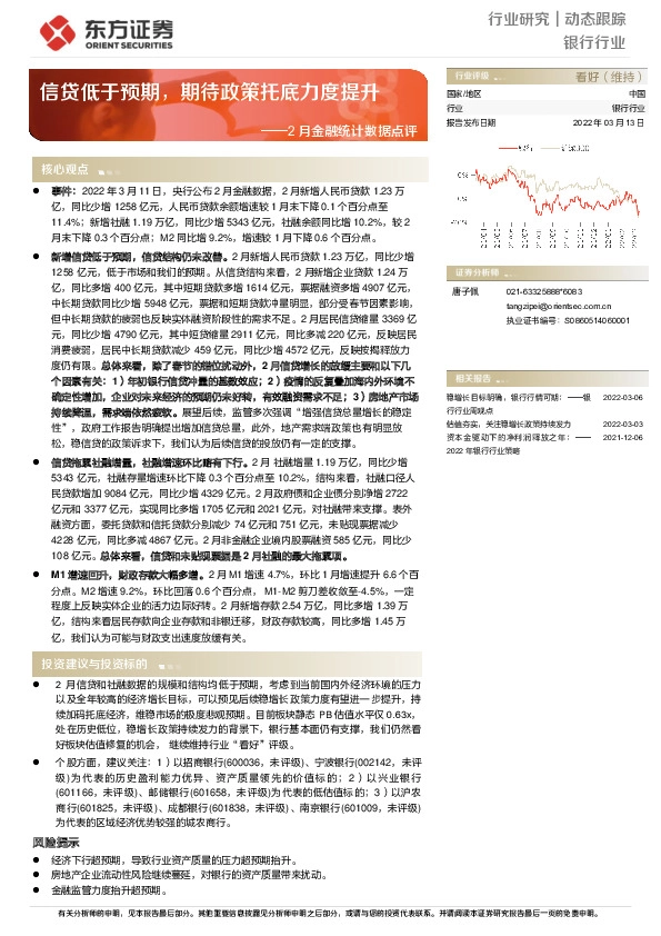 2月金融统计数据点评：信贷低于预期，期待政策托底力度提升