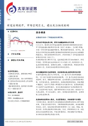 医药行业周报：新冠自测放开，市场空间巨大，建议关注相关标的