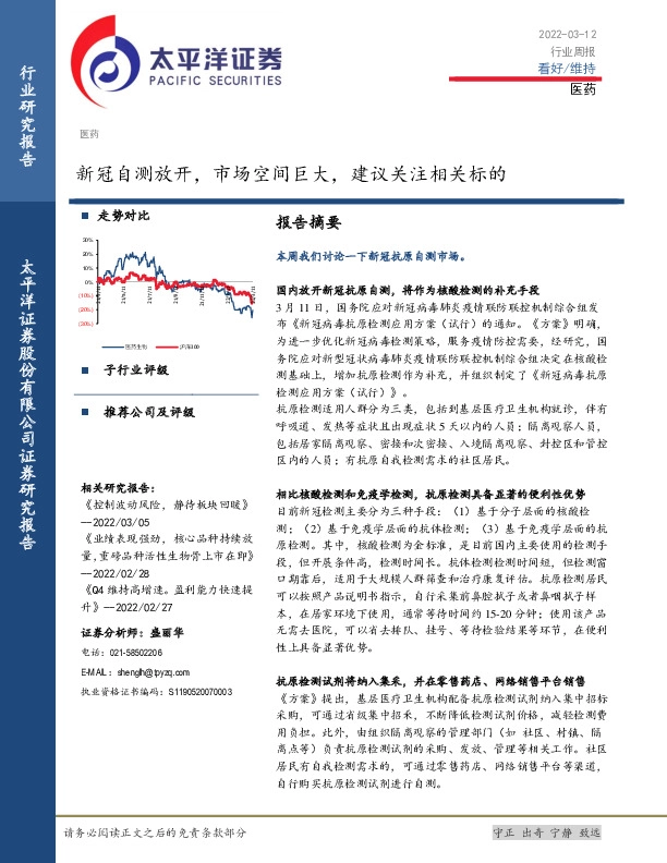 医药行业周报：新冠自测放开，市场空间巨大，建议关注相关标的