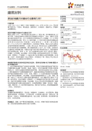 建筑材料行业研究周报：原油价格飙升对建材行业影响几何？