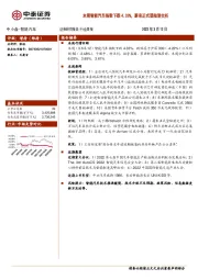 智能汽车行业周报：本周智能汽车指数下跌4.33%，蔚来正式登陆港交所