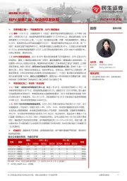 建筑周报：BIPV前景广阔，专项债早发快用