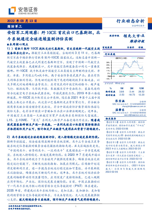 安信军工周观察：歼10CE首次出口巴基斯坦，北斗系统通过全球连续监测评估实测
