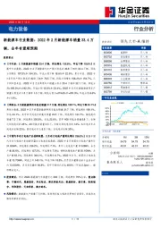 新能源车行业数据：2022年2月新能源车销量33.4万辆，全年有望超预期