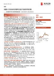 金属新材料高频数据周报：电碳6月份合约价格罕见低于当前市场价格