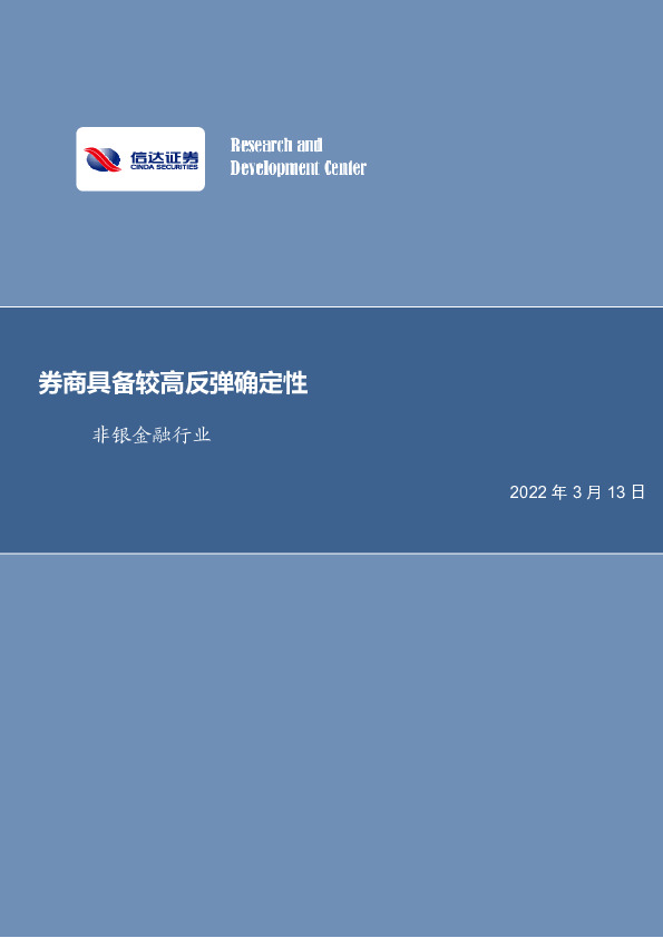 非银金融行业：券商具备较高反弹确定性