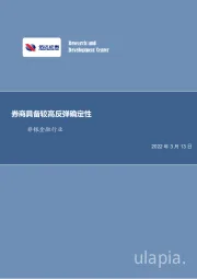 非银金融行业：券商具备较高反弹确定性