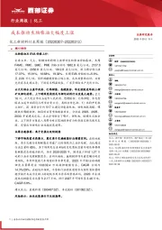 化工新材料行业周报:成本推动生物柴油大幅度上涨