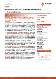 锂电行业周报:镍价波动明显,看好PHEV快速放量带来的结构性机会