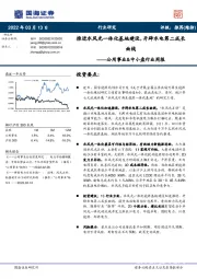 公用事业&中小盘行业周报：推进水风光一体化基地建设，开辟水电第二成长曲线