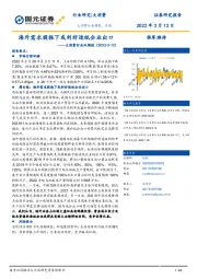 大消费行业双周报:海外需求提振下或利好造纸企业出口