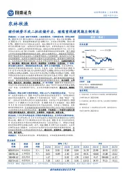 农林牧渔行业周报：猪价跌势不改二批收储开启，继续重视猪周期左侧布局