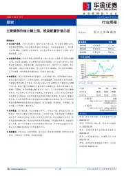 煤炭行业周报：主要煤种价格大幅上涨，板块配置价值凸显