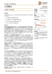 公用事业行业研究周报：公共事业“四问四答”