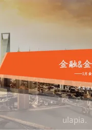 金融&金融科技行业周报:2月金融数据出炉,保险业准备金迎全面监管