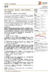 通信行业研究周报:政府工作报告再提出“数字经济”,关注双千兆投资机会