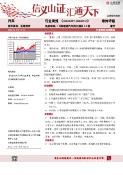 汽车行业周报：热度持续，2月新能源汽车同比增长1.8倍