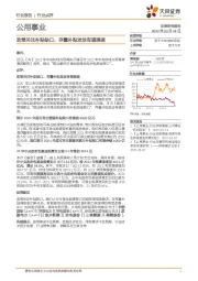 公用事业：政策关注补贴缺口，存量补贴发放有望提速