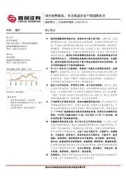 国防军工行业简评报告：镍价短期暴涨，关注高温合金个股超跌机会