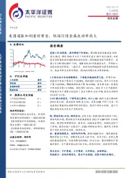 有色金属行业周报：美国通胀加剧看好黄金，极端行情金属波动率放大