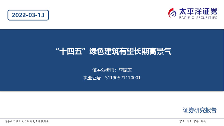 建筑：“十四五”绿色建筑有望长期高景气