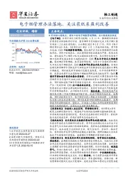 轻工制造行业周报：电子烟管理办法落地，关注浆纸系盈利改善