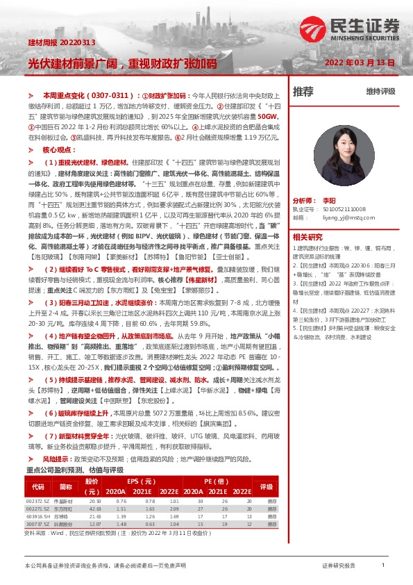 建材周报：光伏建材前景广阔，重视财政扩张加码