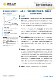 免税行业周度数据跟踪:中免1、2月数据释放积极信号,韩国免税因疫情严重受阻