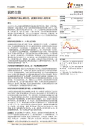 医药生物：中国新冠抗原检测放开，疫情防控进入新阶段