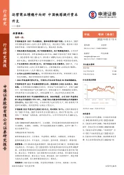 通信行业研究周报：运营商业绩稳中向好 中国铁塔提升资本开支