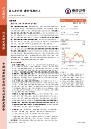 建材行业研究周报：复工进行时 建材预期向上