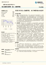 轻工造纸行业研究：家居315进入关键阶段，电子烟管理办法发布