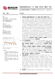 轻工制造及纺织服装行业周报：梳理定制家具企业“315”套餐，观行业“整家”升级