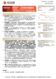 社会服务行业双周报:疫情反弹、防控趋严,关注板块回调机会